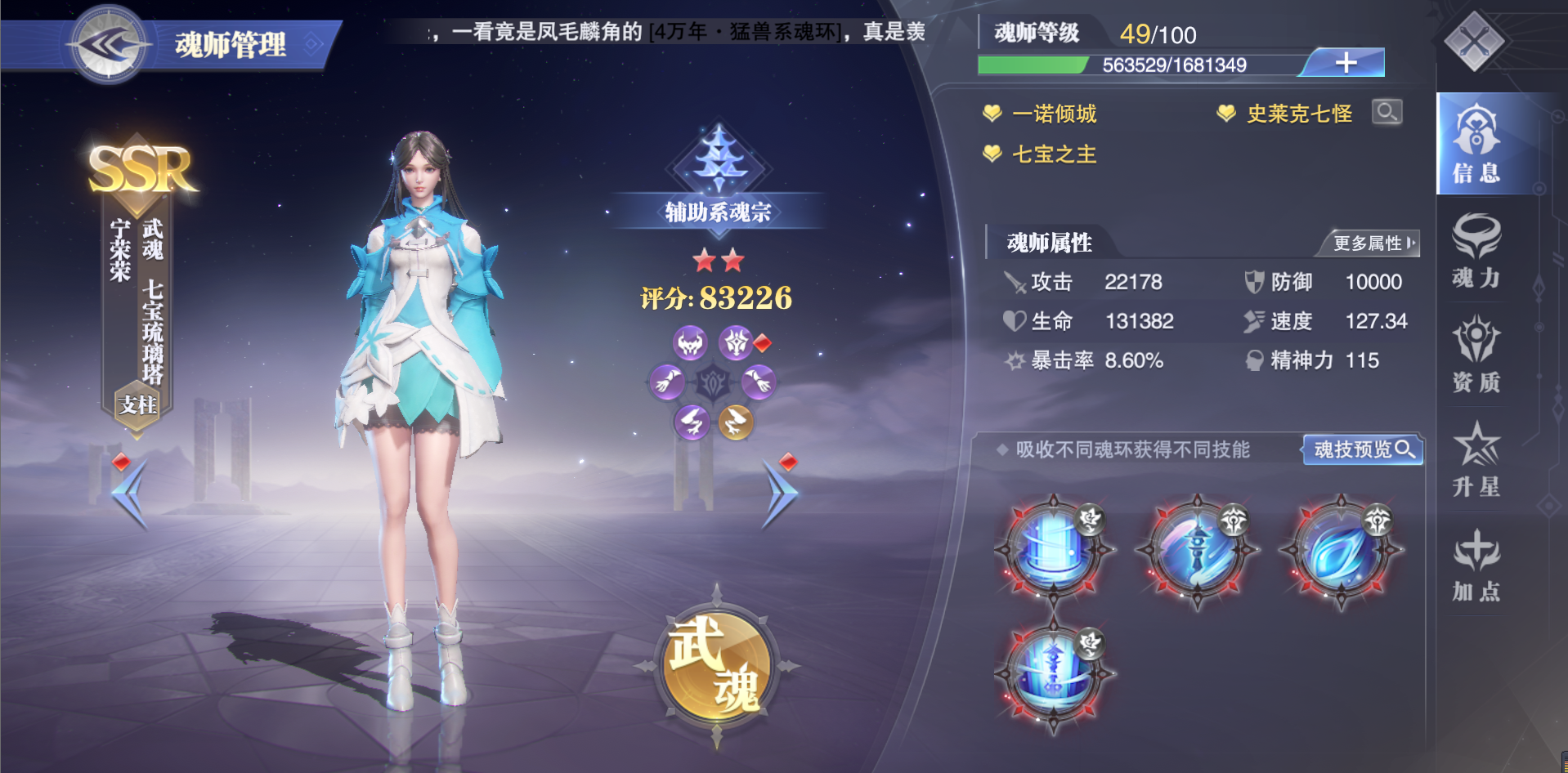 斗罗大陆魂师对决怎么打朱竹清 斗罗大陆魂师对决怎么打朱竹清