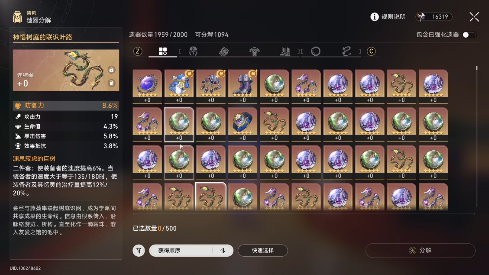 崩坏星穹铁道饮月遗器怎么选择
