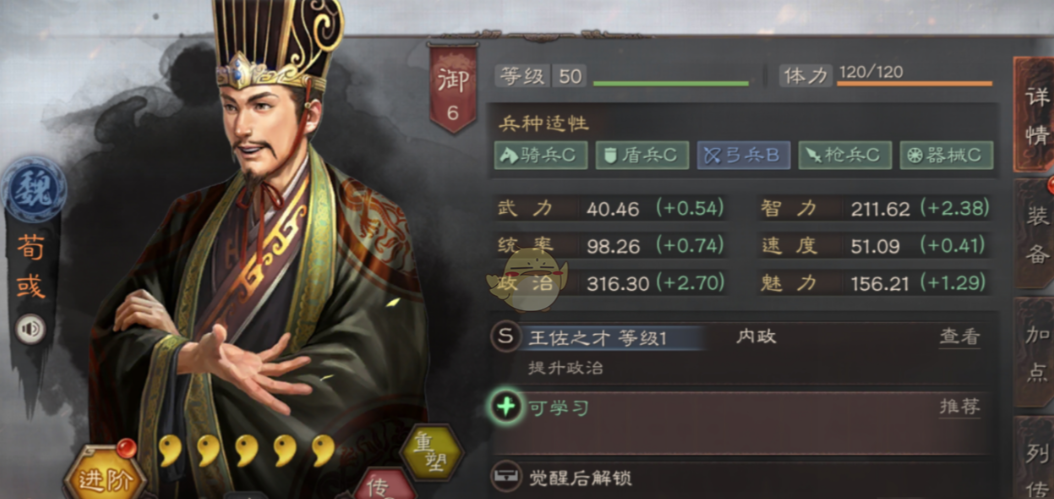 三国志战略版荀彧有什么用