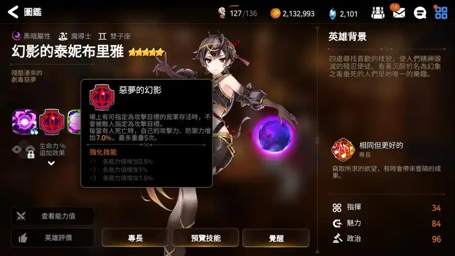 第七史诗斐妮值得练吗