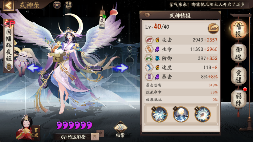 阴阳师sp因幡辉夜姬就业场景有哪些