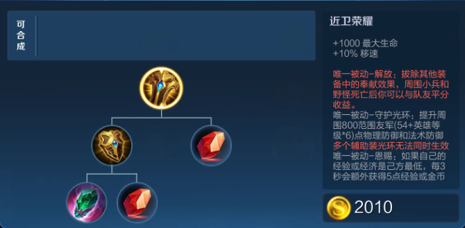 王者荣耀明世隐出装有哪些推荐 王者荣耀明世隐出装有哪些推荐