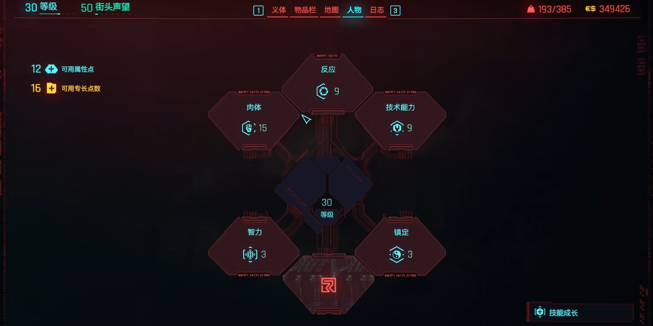 赛博朋克2077初始加点怎么选