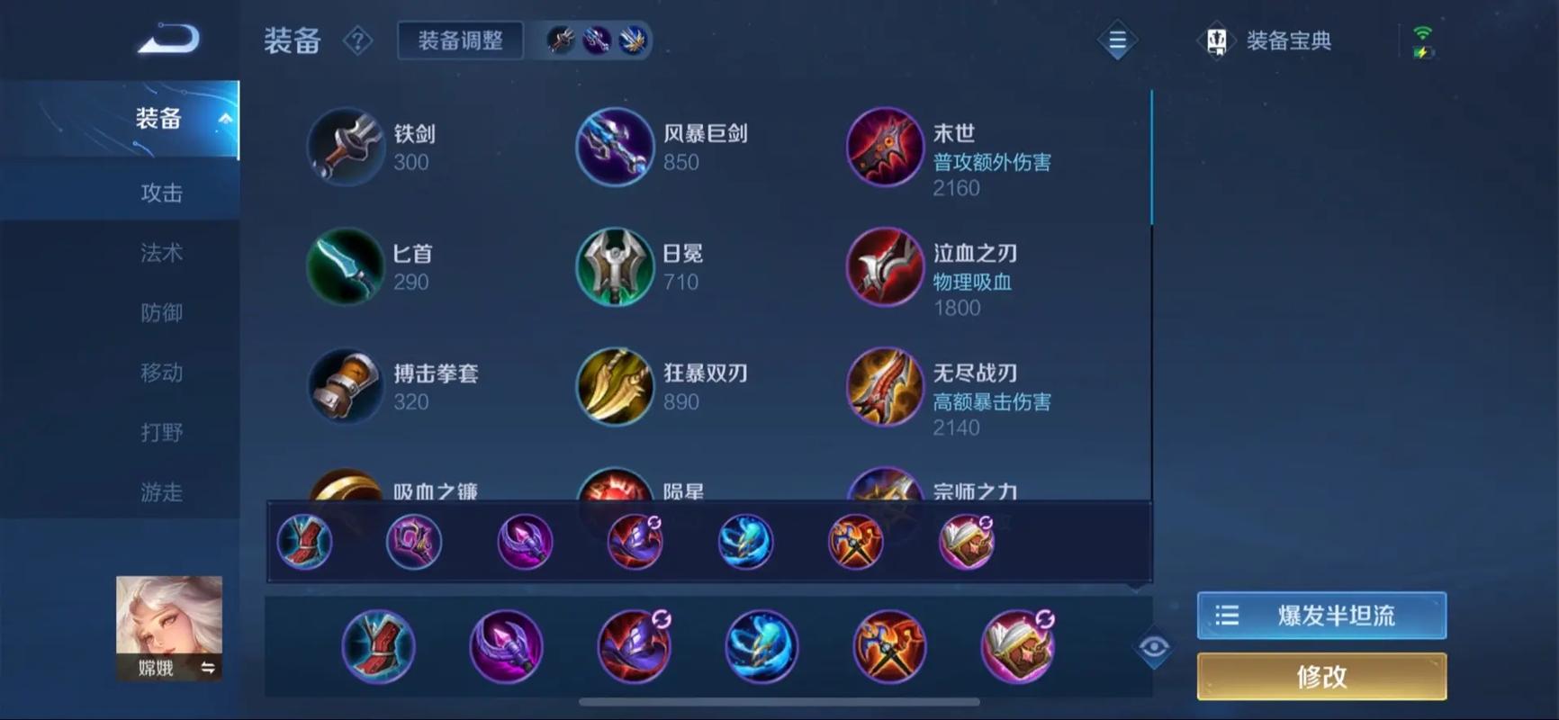 王者荣耀后羿带嫦娥怎么出装