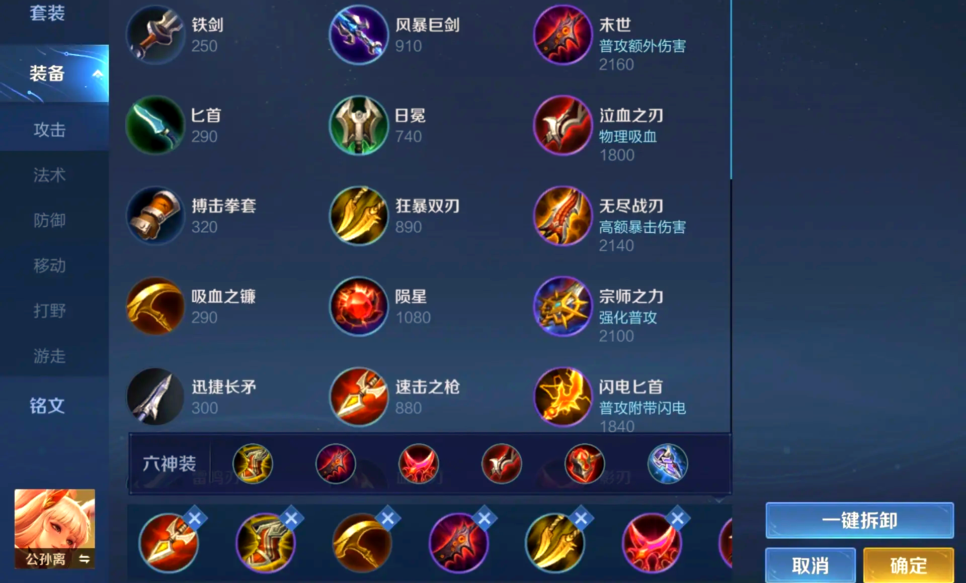 王者荣耀公孙离怎么出装