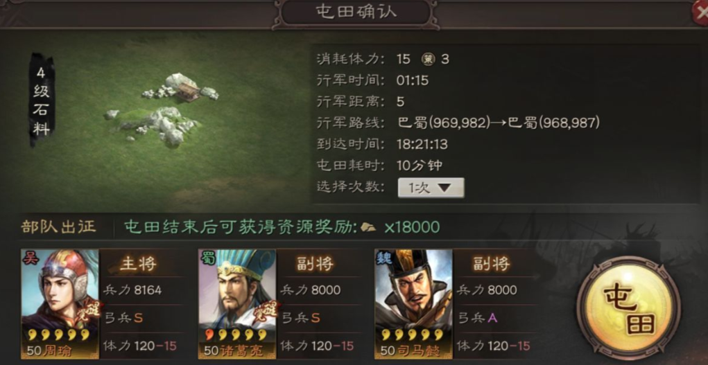 三国志战略版怎么获取石料
