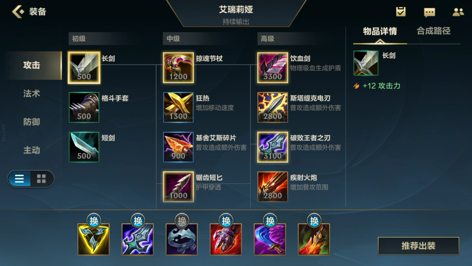 英雄联盟手游哪件装备回血