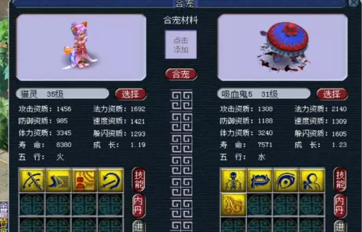 梦幻西游宠物如何融合