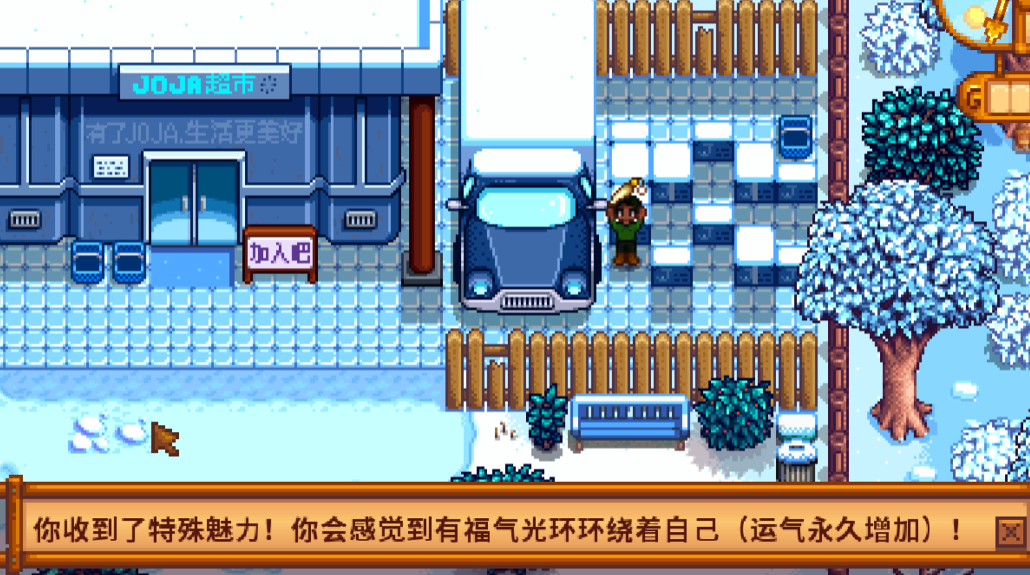 星露谷物语乔家超市有什么用