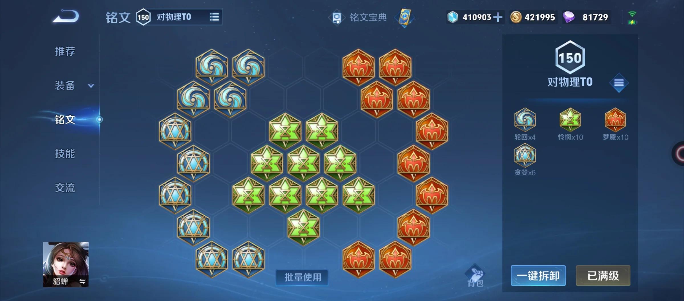 王者荣耀低端局貂蝉出装怎么搭配