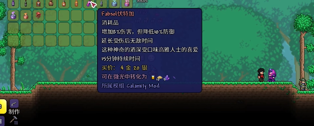 泰拉瑞亚醉仙女卖什么