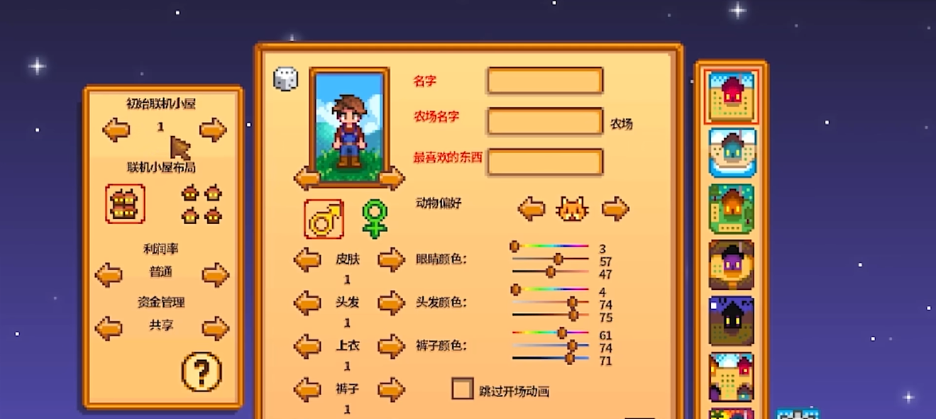 星露谷物语如何多人联机
