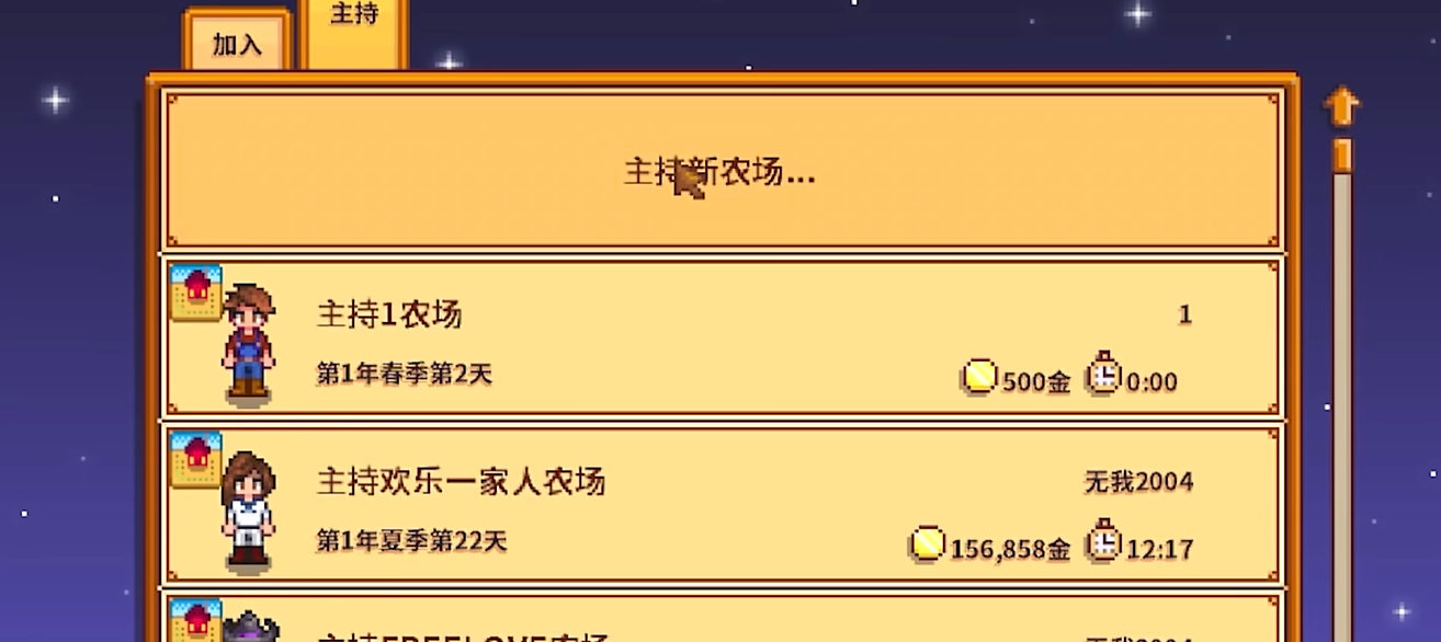 星露谷物语如何多人联机