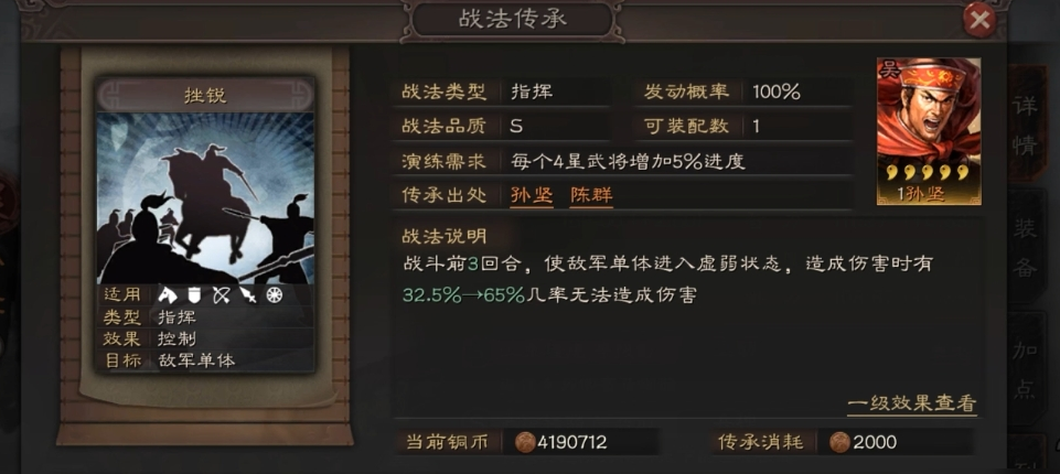 三国志战略版孙坚战法带什么