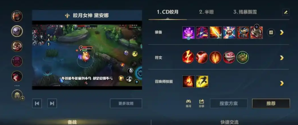 英雄联盟手游皎月女神怎么出装