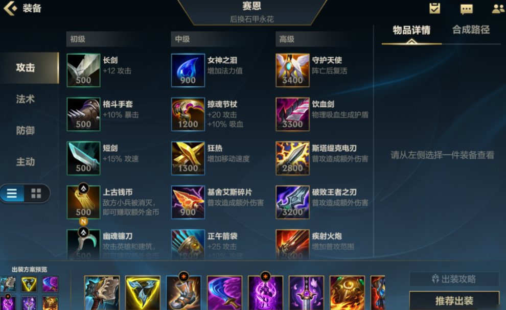 英雄联盟手游上单塞恩怎么玩