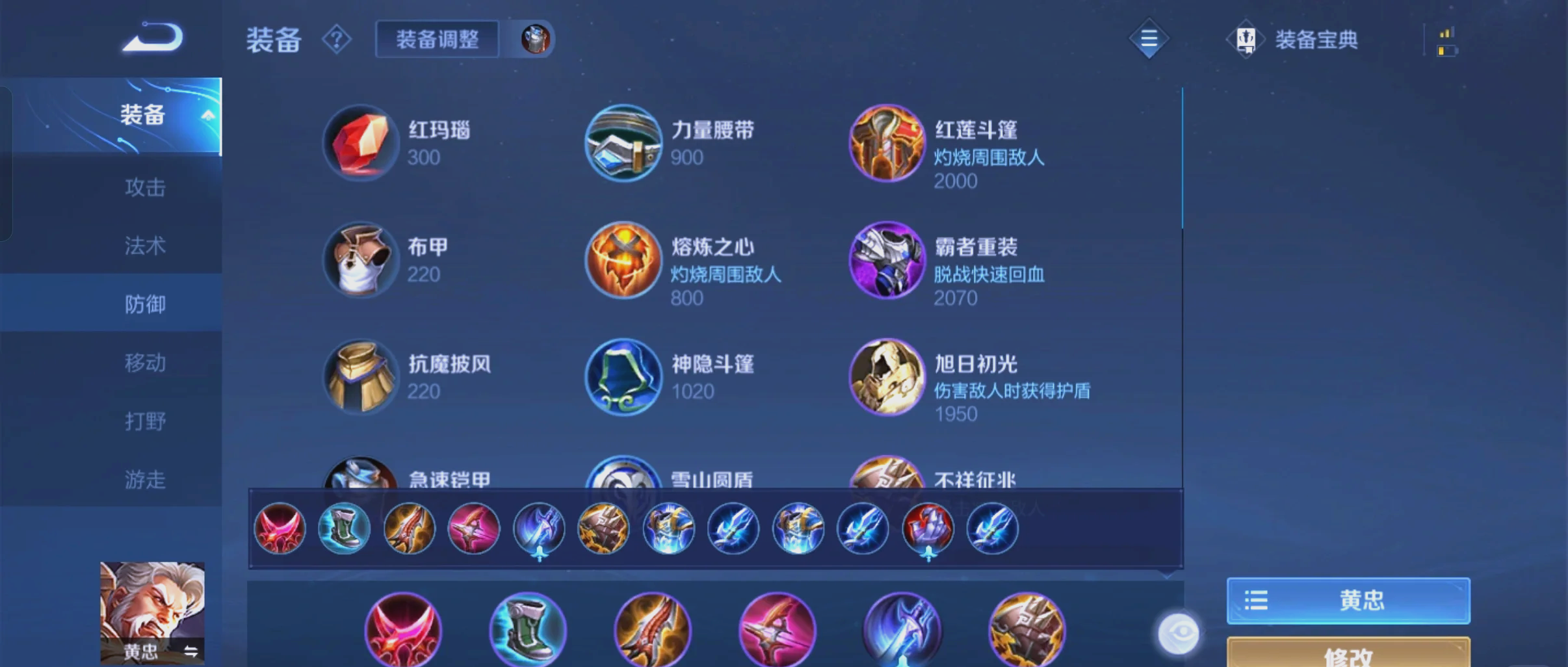 王者荣耀黄忠出装最强是什么