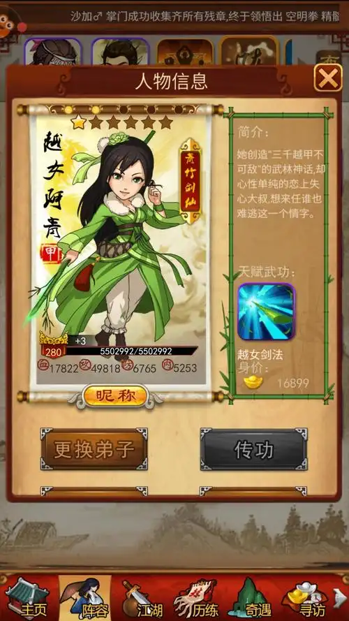 大掌门天山童姥怎么样