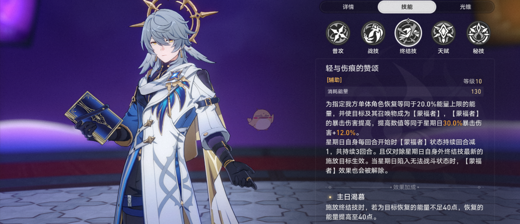 崩坏星穹铁道星期日技能有哪些