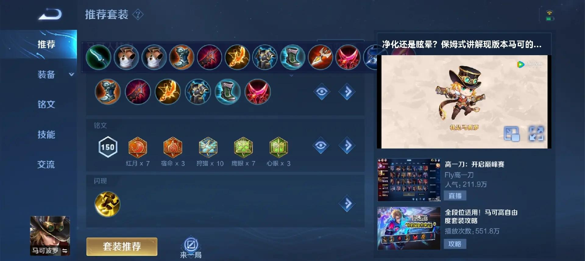 王者荣耀马可波罗怎么出装