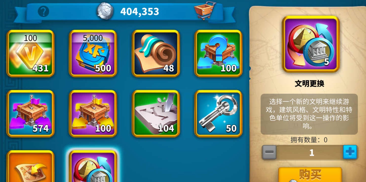 万国觉醒怎么换文明