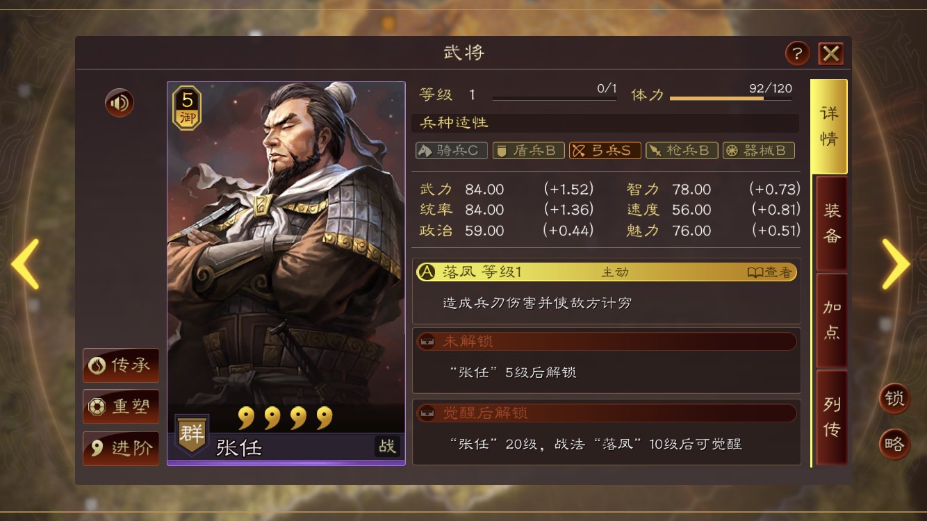 三国志战略版张任适合带什么战法