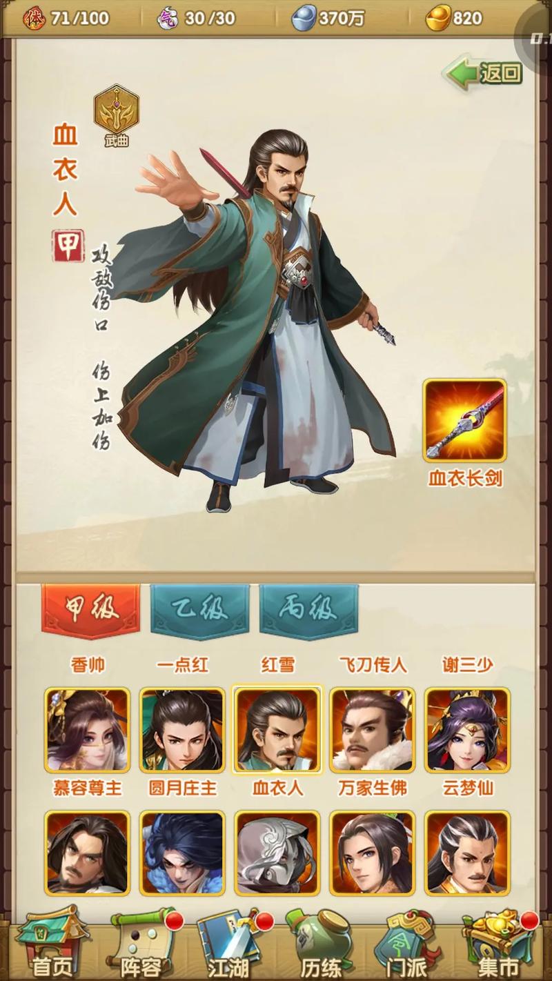 大掌门2金将有哪些