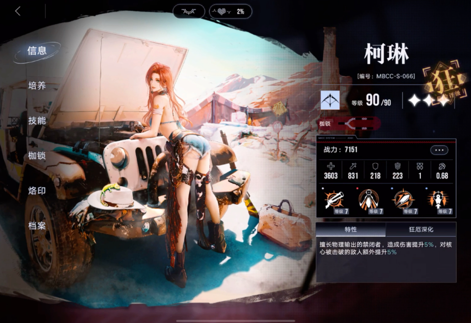 无期迷途柯琳怎么培养
