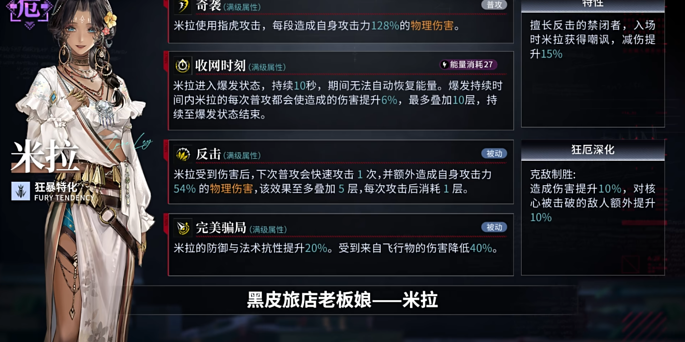 无期迷途米拉怎么培养