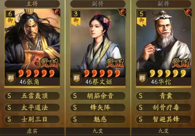 三国志战略版蔡文姬怎么用
