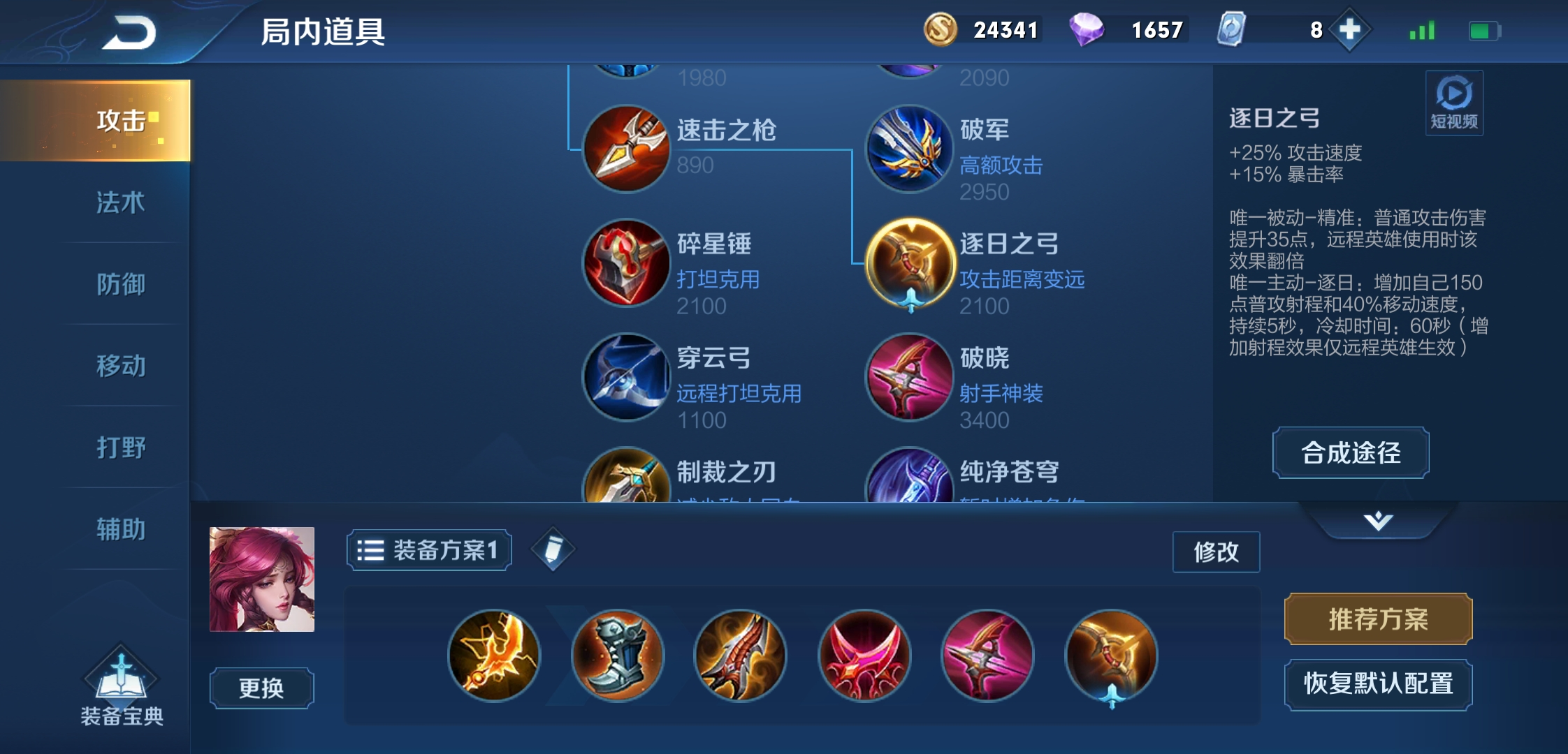 王者荣耀伽罗初学者怎么出装