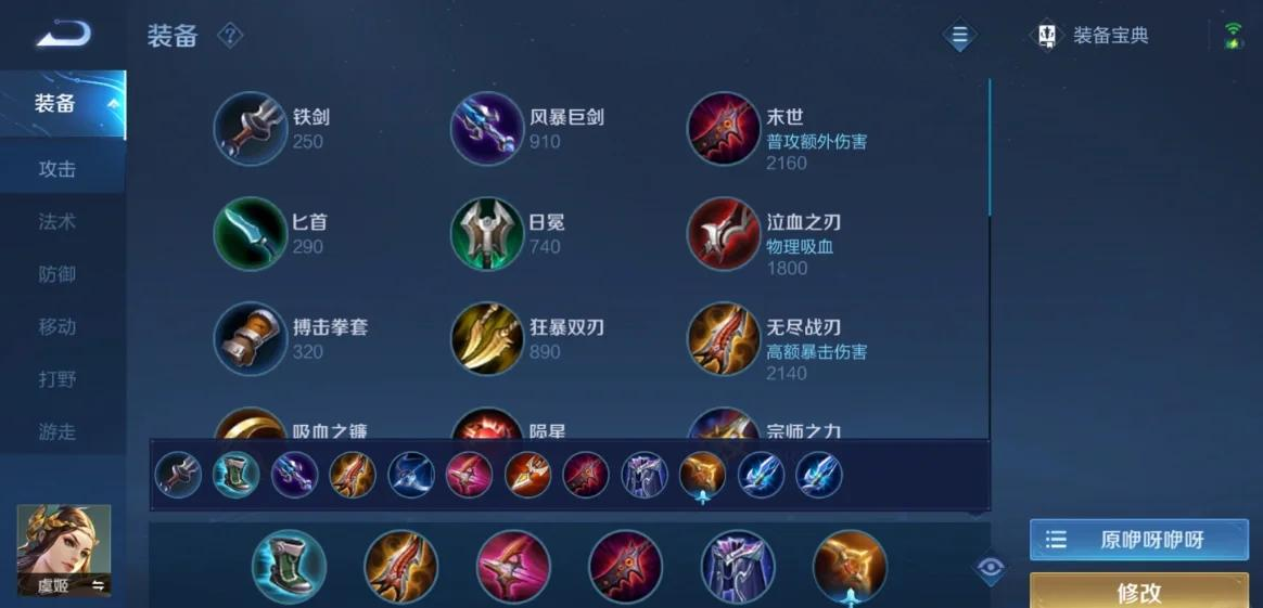 王者荣耀虞姬怎么出装
