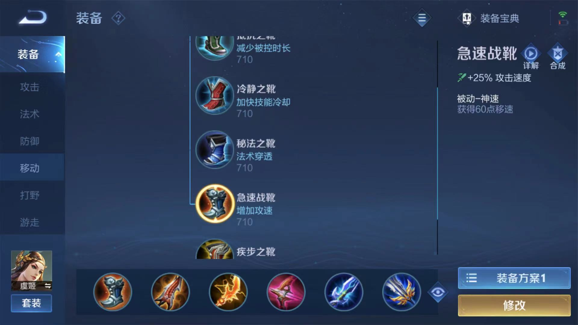 王者荣耀虞姬怎么出装