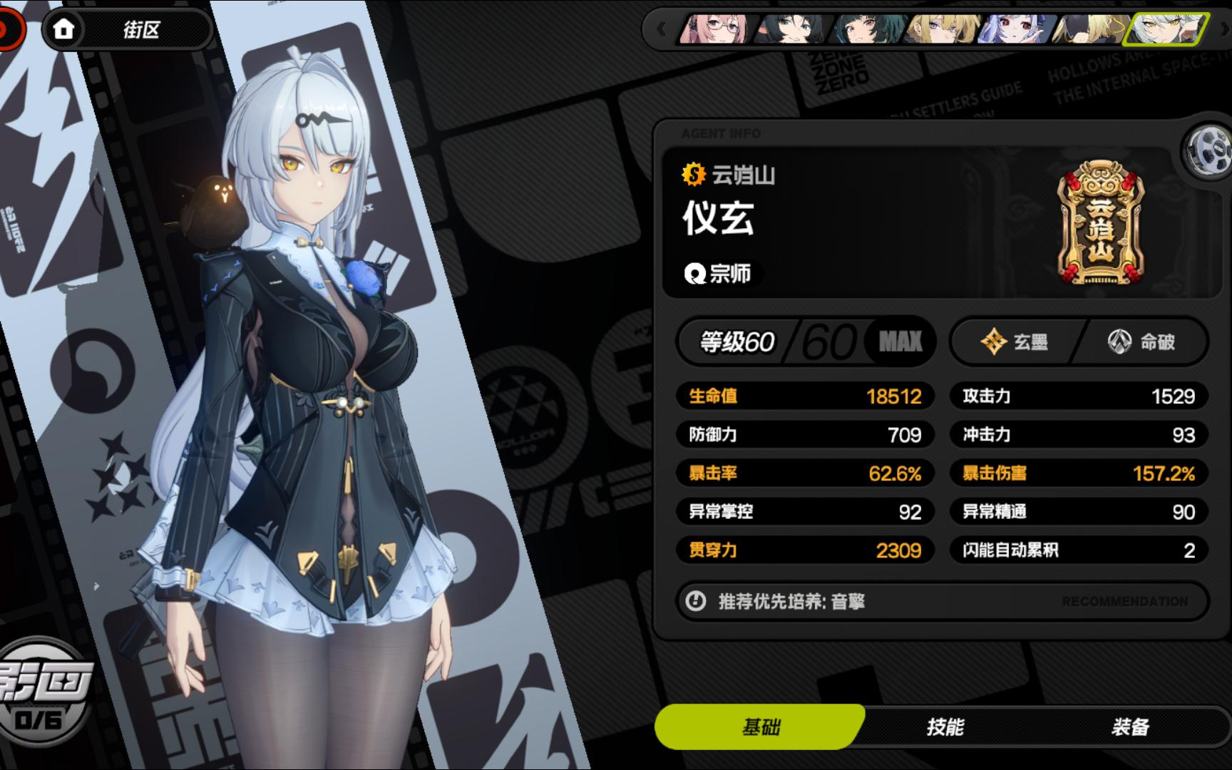 绝区零仪玄影画怎么点