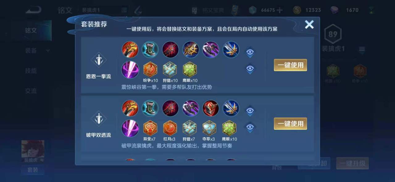 王者荣耀老虎出装铭文怎么搭配