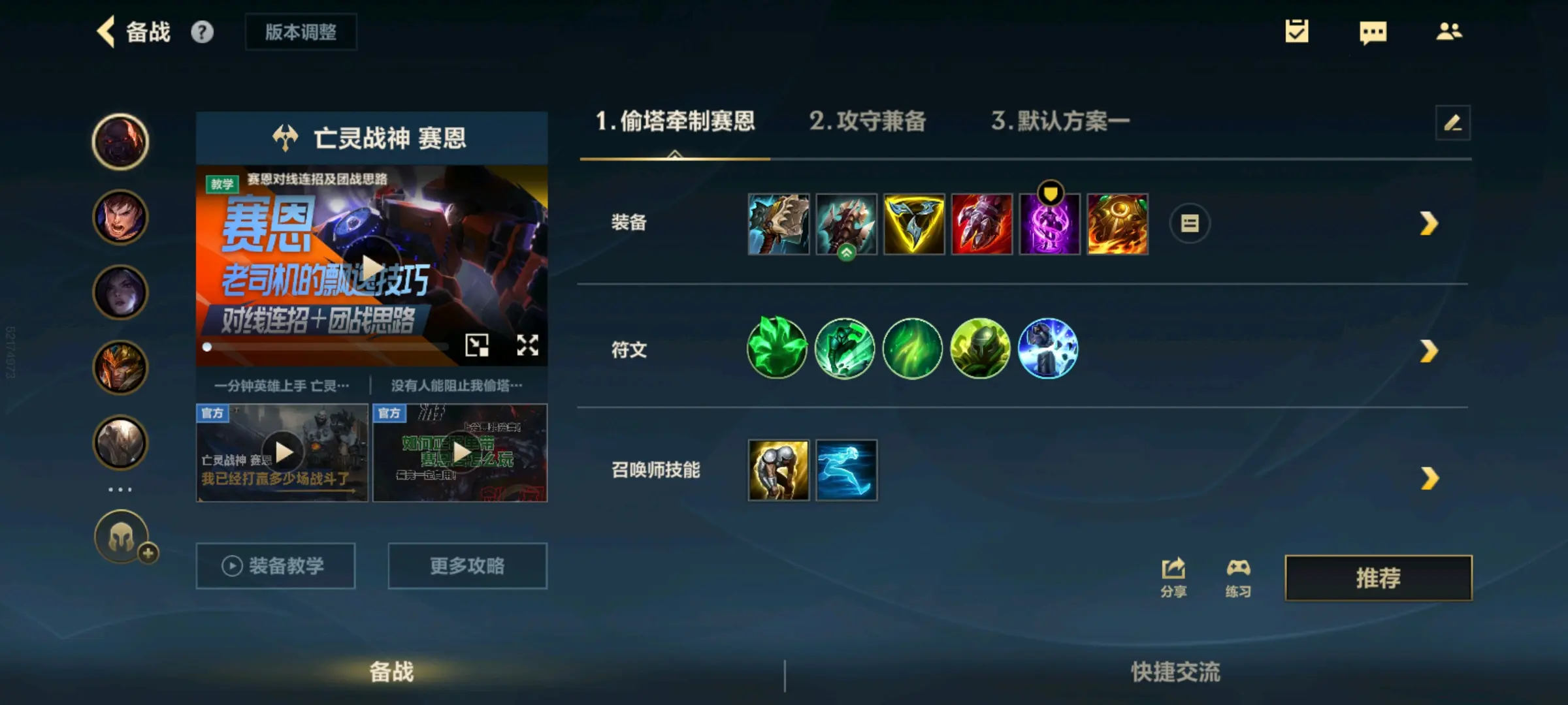 英雄联盟手游塞恩偷塔流怎么玩