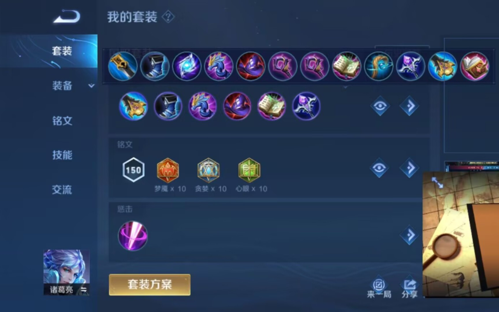 王者荣耀诸葛亮铭文出装怎么搭配