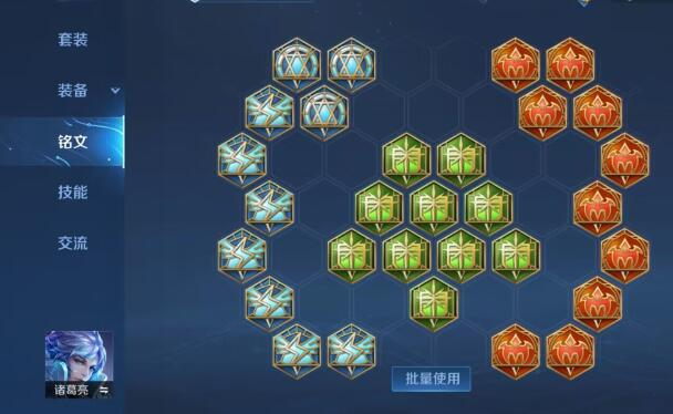 王者荣耀诸葛亮铭文出装怎么搭配