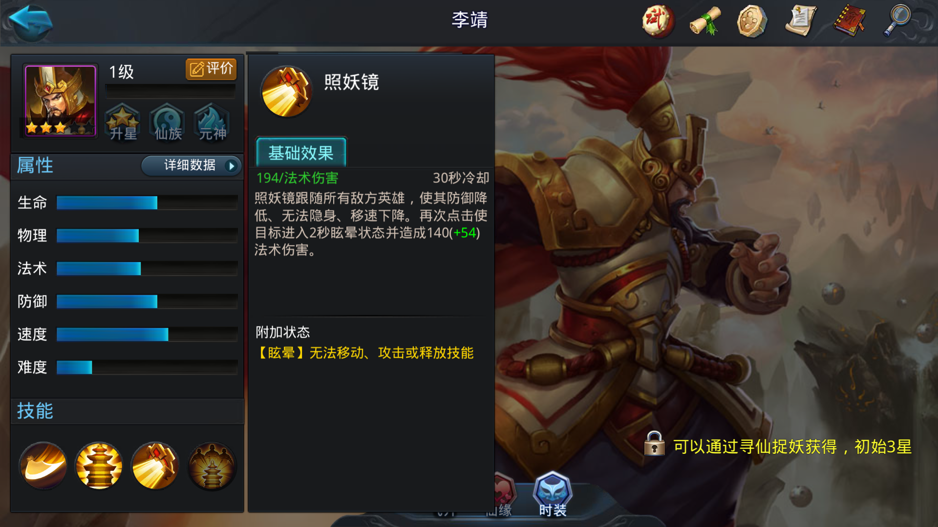 乱斗西游魍魉怎么寄生