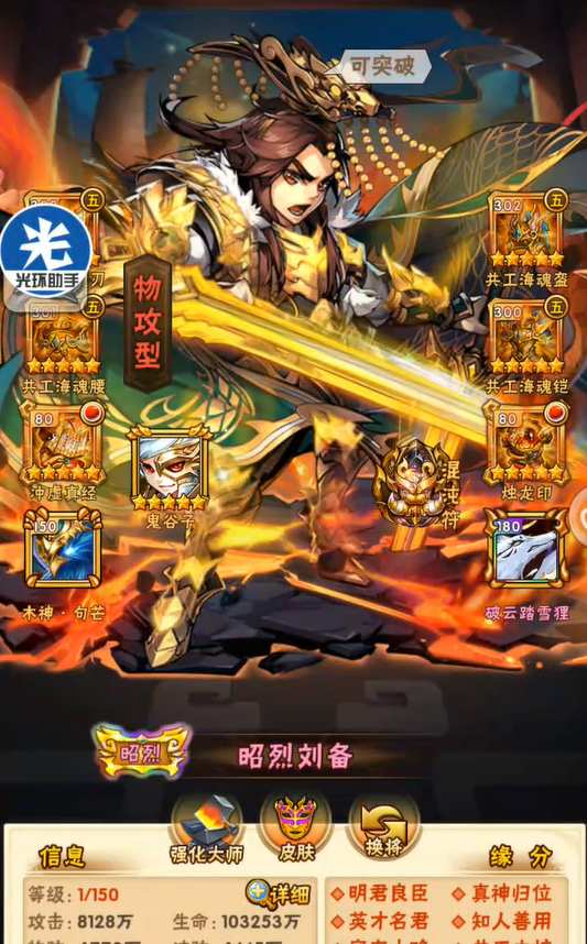少年三国志2吴国武将神兵怎么配