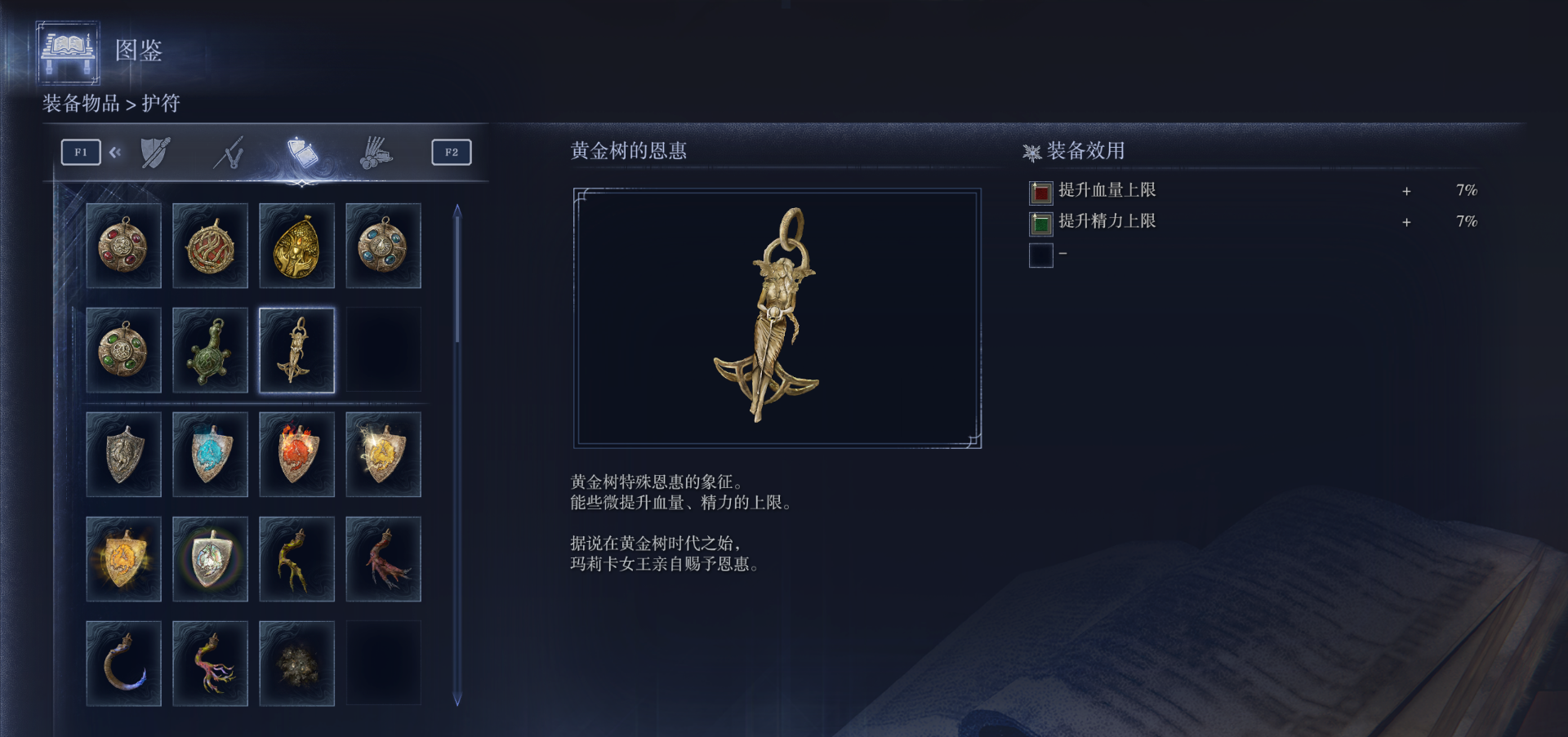 艾尔登法环如何全收集