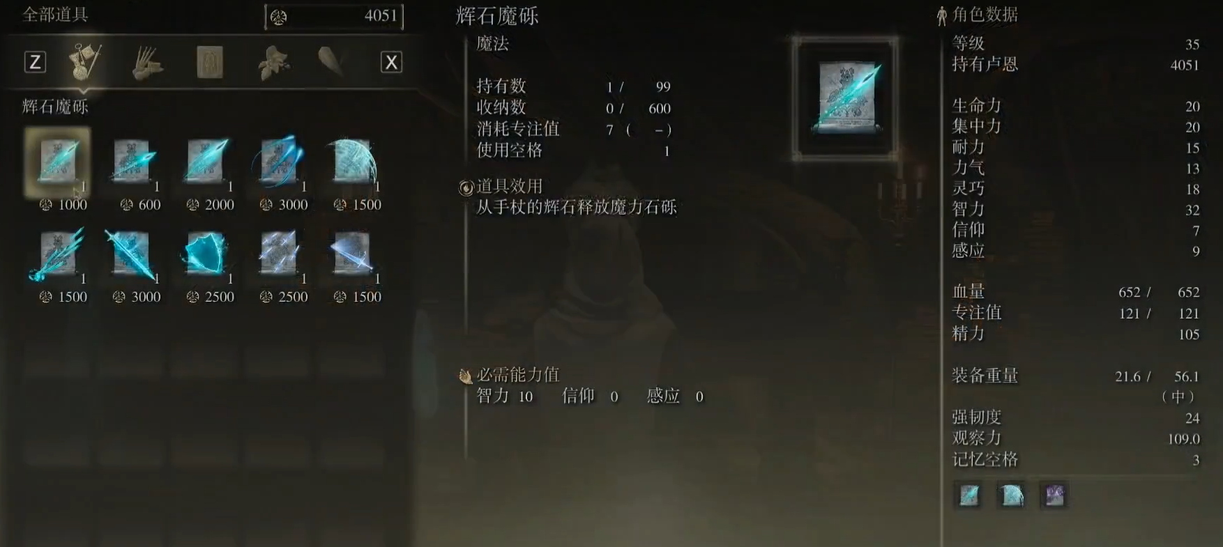 艾尔登法环占星师怎么玩 艾尔登法环占星师怎么玩