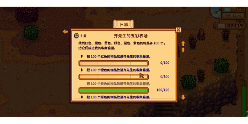 星露谷物语任务栏任务怎么做
