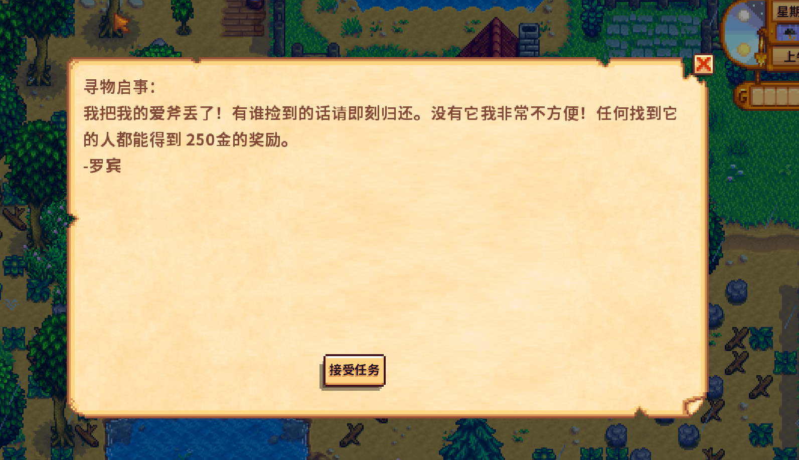星露谷物语任务栏任务怎么做