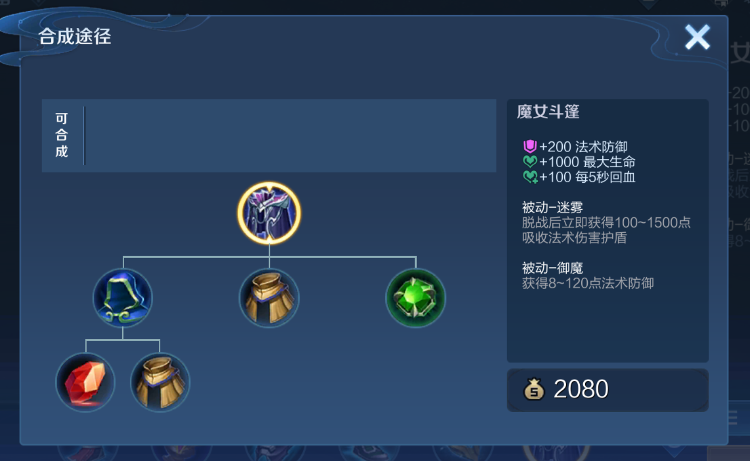 王者荣耀公孙离怎么出装