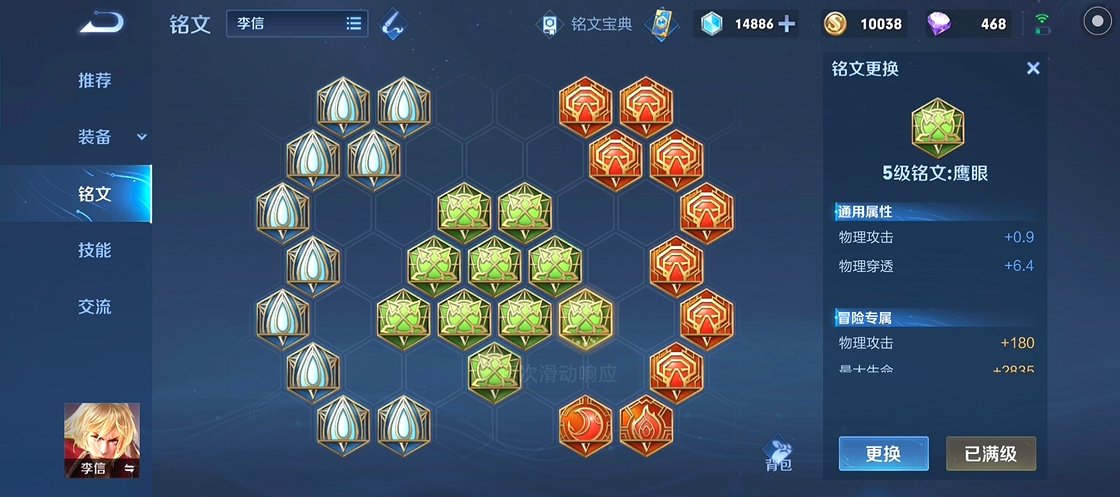 王者荣耀光信开局出装铭文是什么