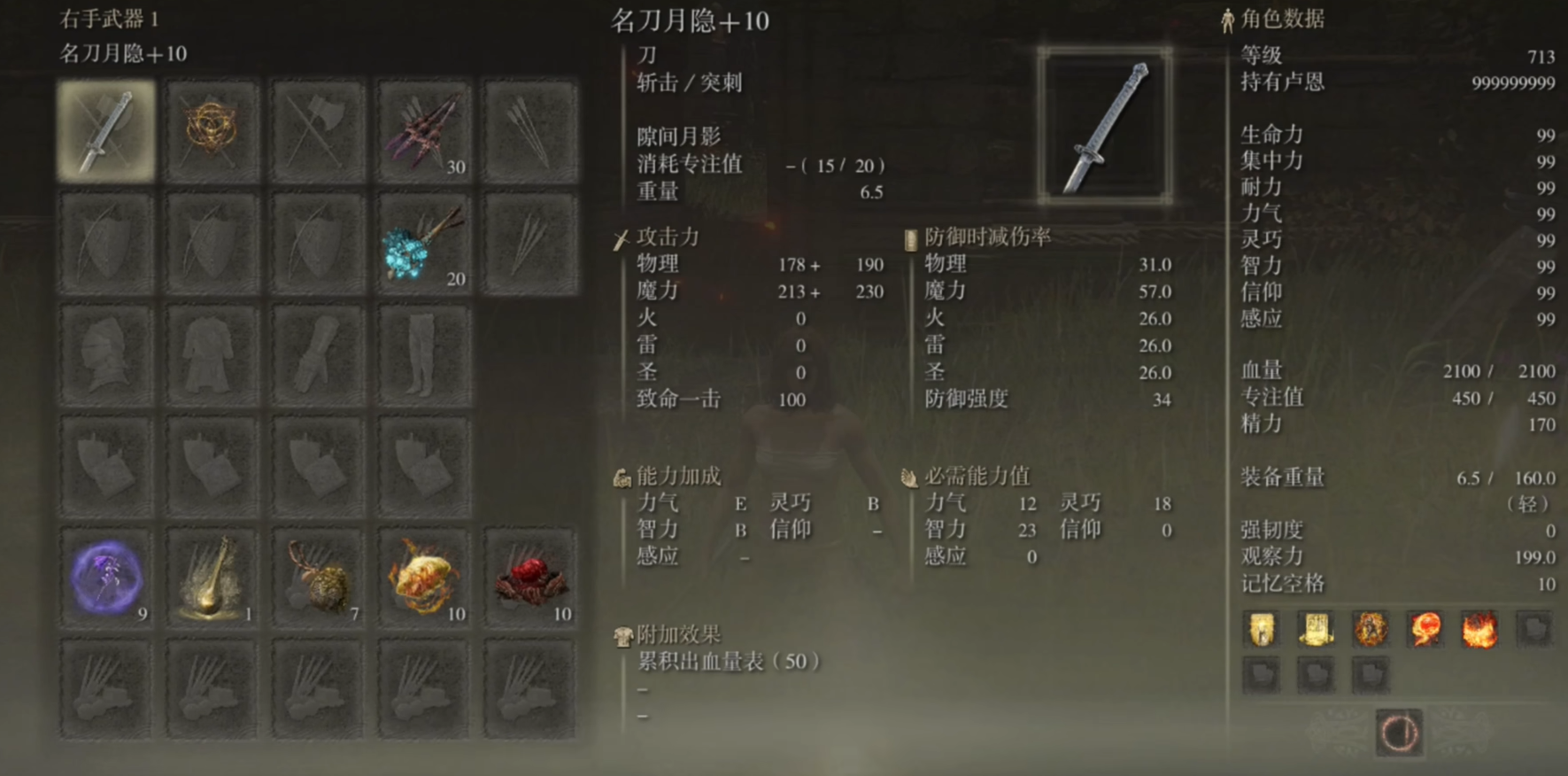 艾尔登法环名刀月隐怎么加点