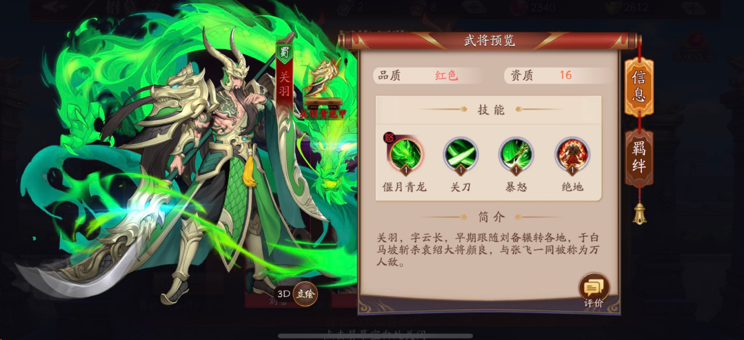 放开那三国3关羽搭配什么法师