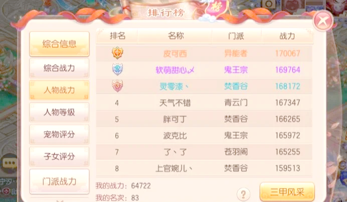梦幻诛仙手游输出职业怎么玩