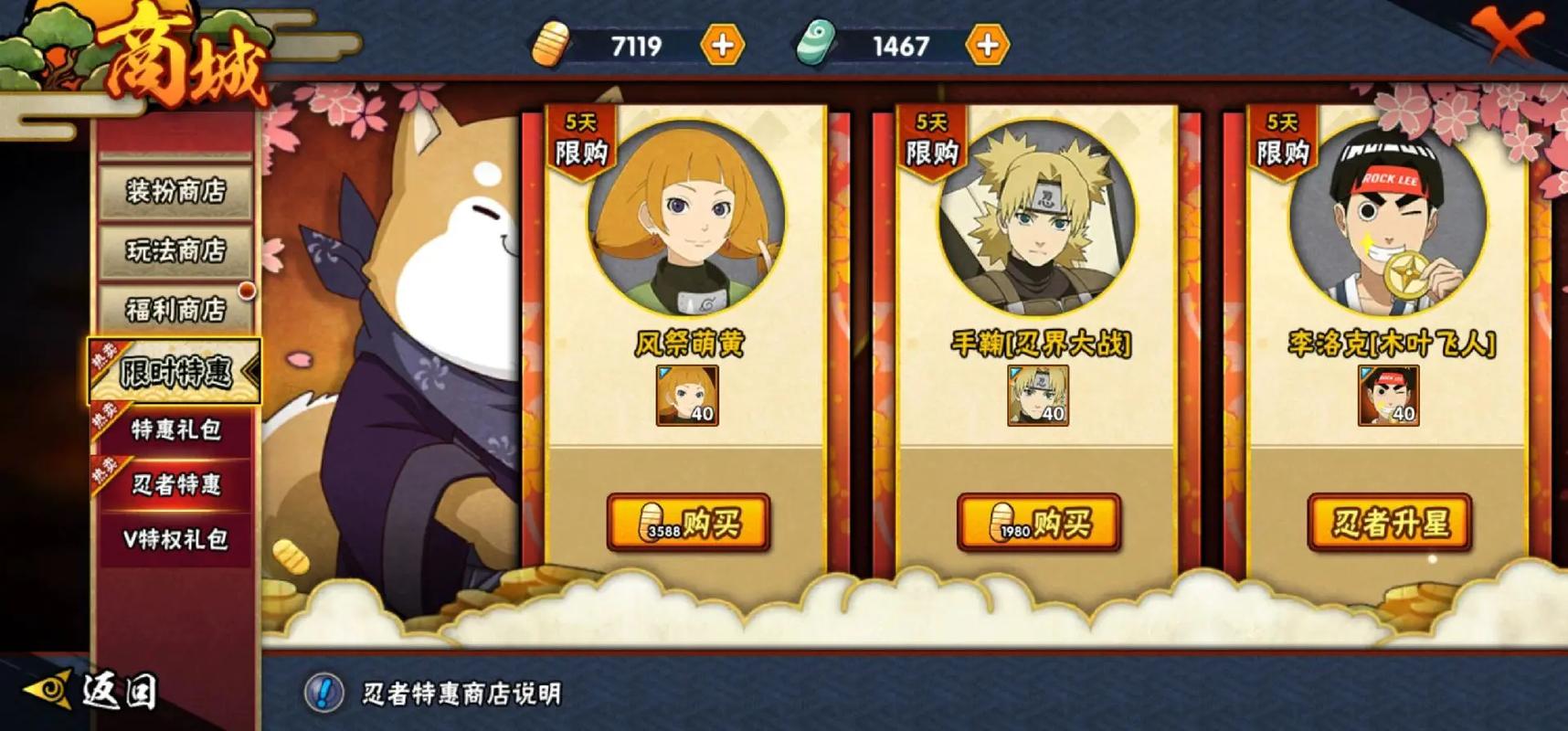 火影忍者手游新人如何选择s忍